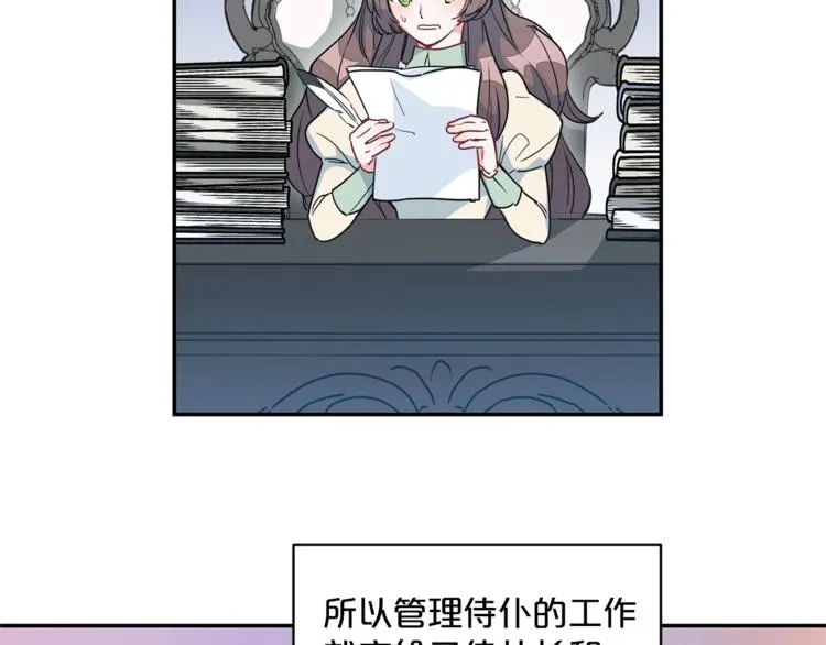 第2话 冷酷公爵 第51页