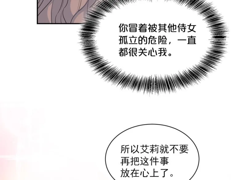 第2话 冷酷公爵 第74页