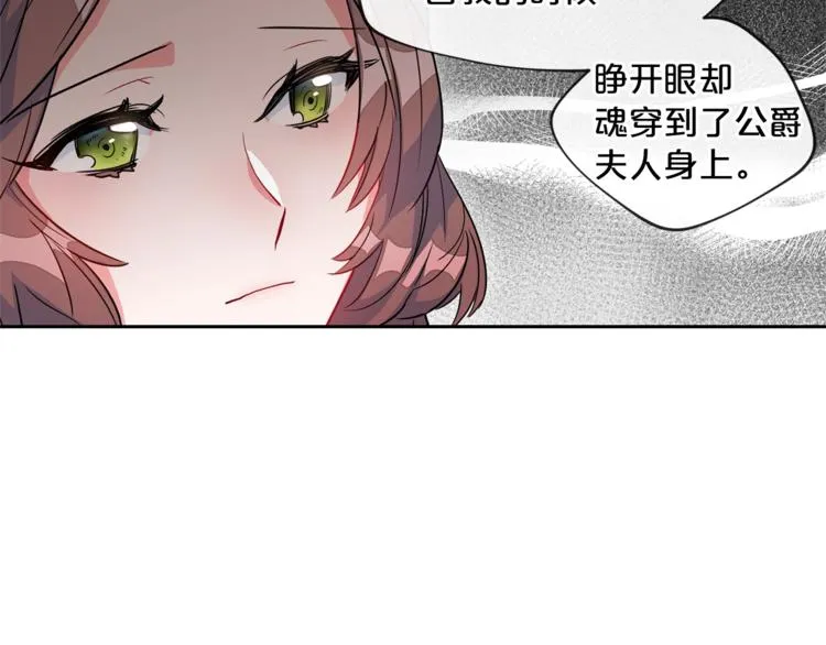 第2话 冷酷公爵 第88页