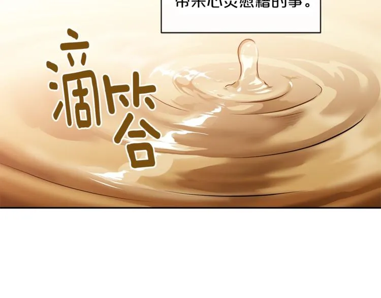 第2话 冷酷公爵 第98页