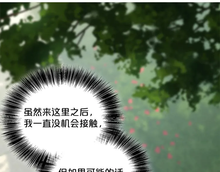 第2话 冷酷公爵 第102页