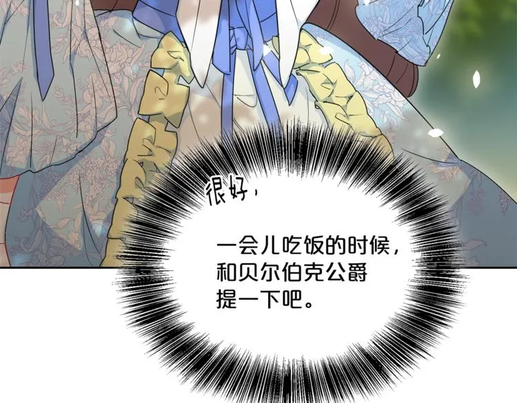 第2话 冷酷公爵 第108页