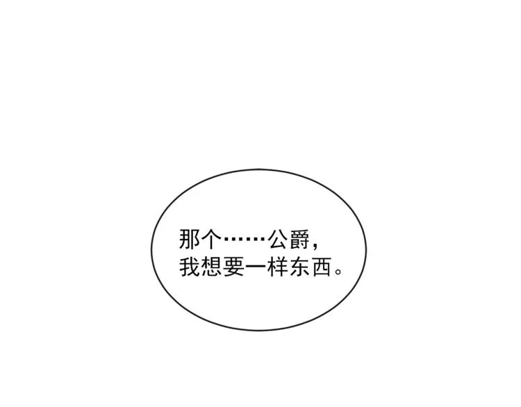 第2话 冷酷公爵 第124页