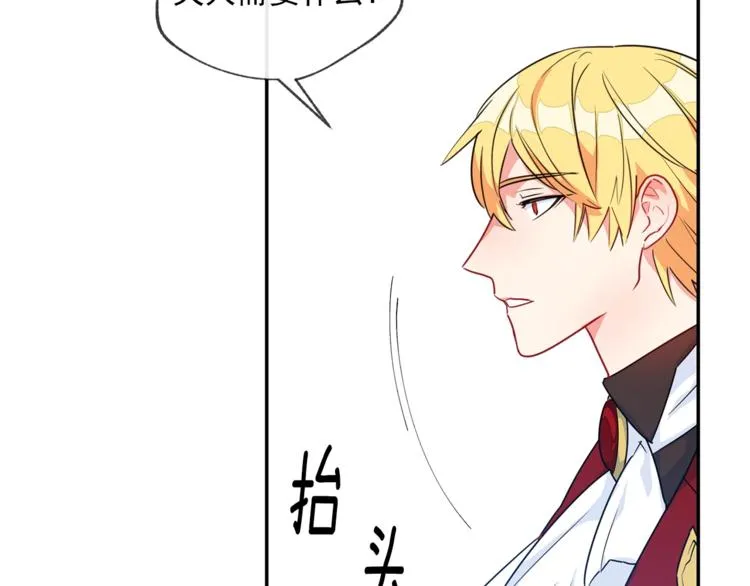 第2话 冷酷公爵 第131页
