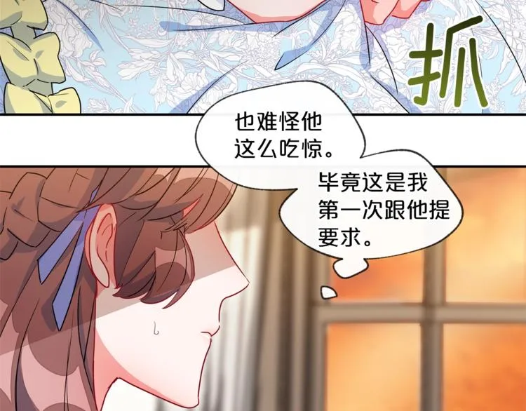 第2话 冷酷公爵 第142页