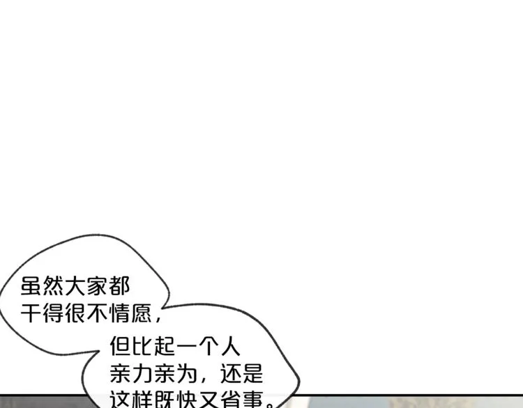 第2话 冷酷公爵 第220页