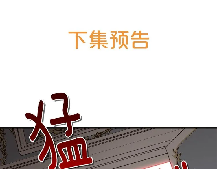 第2话 冷酷公爵 第259页