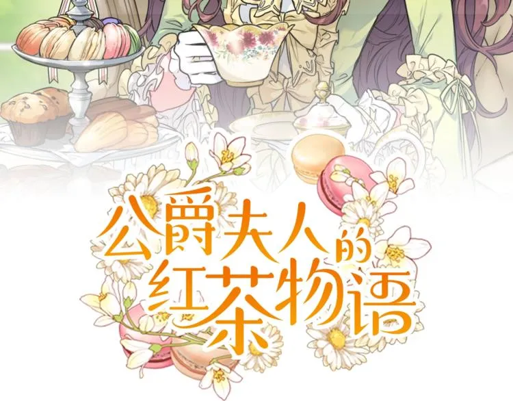 第3话 侍女找茬？ 第2页