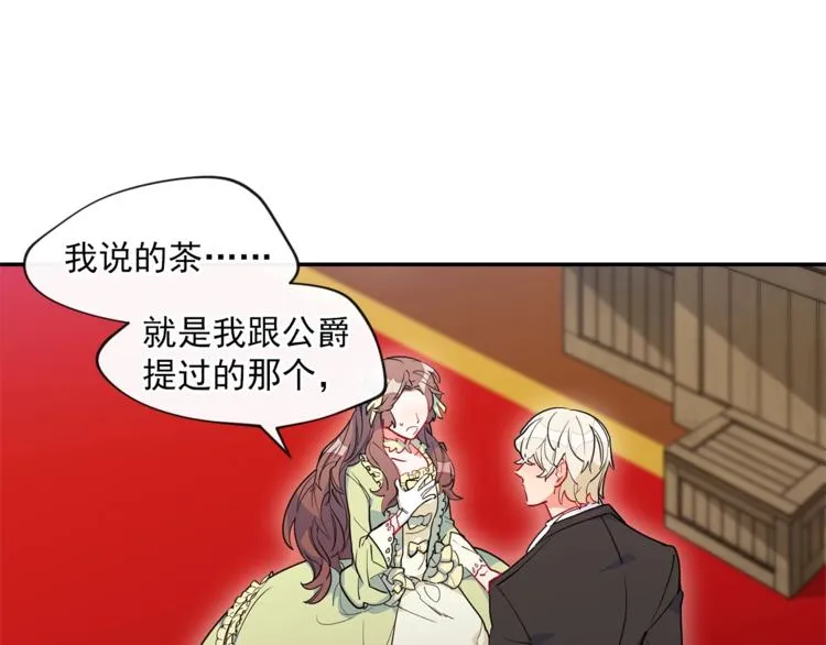 第3话 侍女找茬？ 第4页