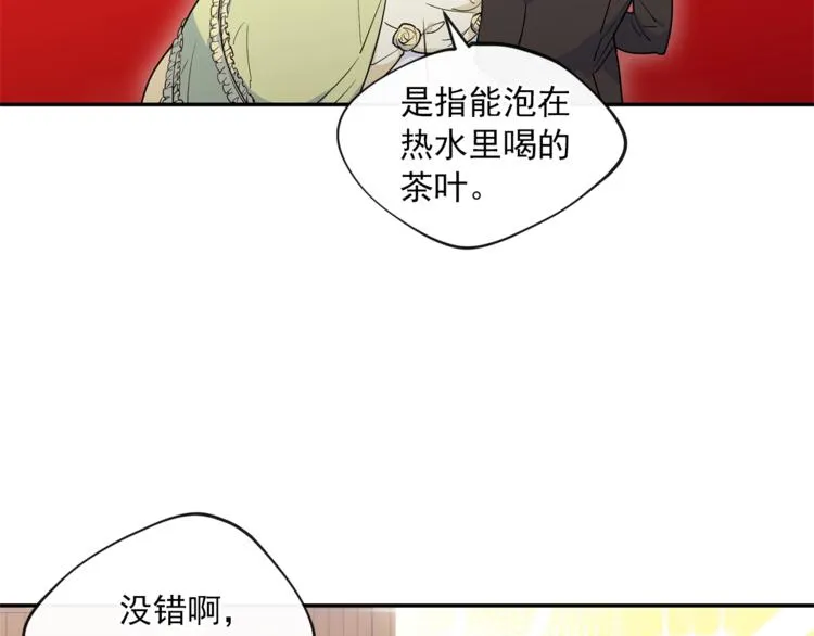 第3话 侍女找茬？ 第5页