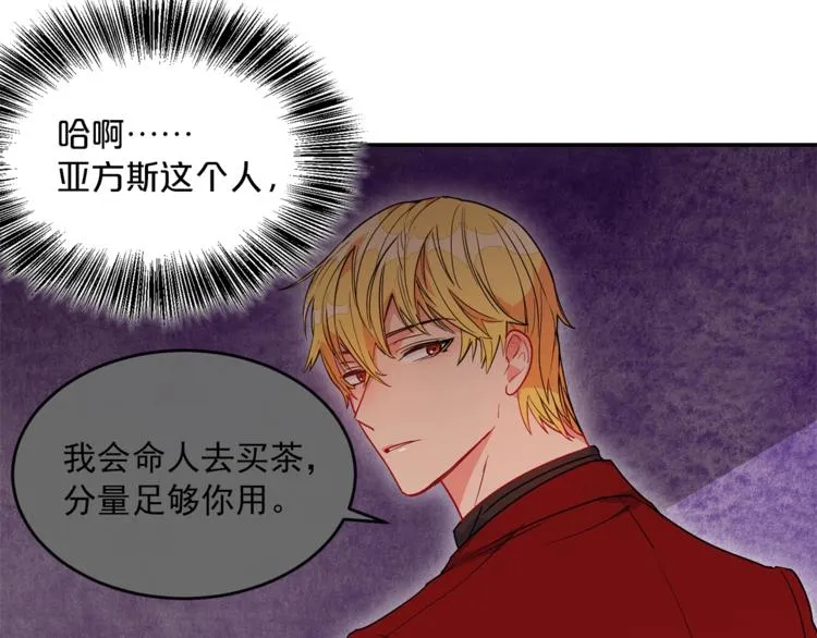 第3话 侍女找茬？ 第8页
