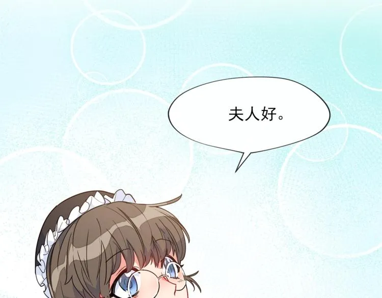 第3话 侍女找茬？ 第23页