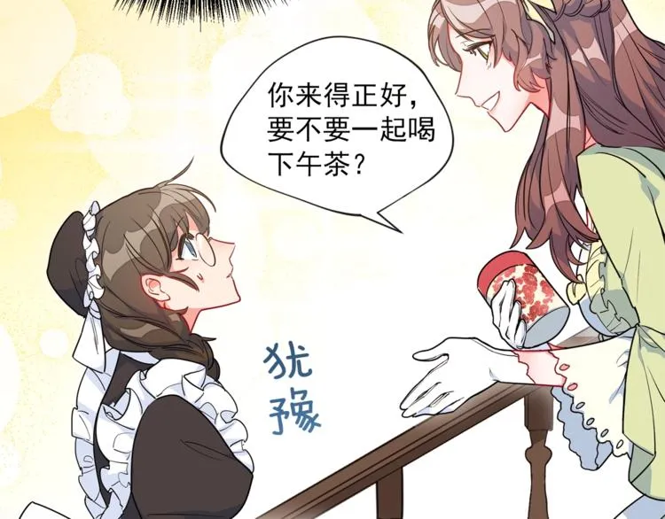 第3话 侍女找茬？ 第30页