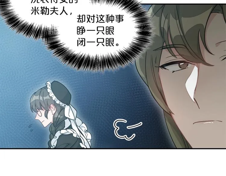 第3话 侍女找茬？ 第40页
