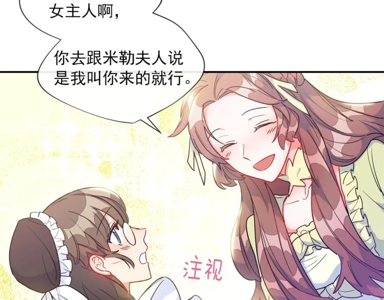第3话 侍女找茬？ 第42页