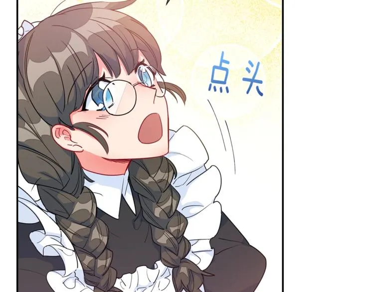 第3话 侍女找茬？ 第45页