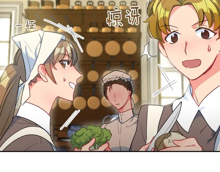 第3话 侍女找茬？ 第49页
