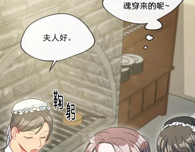 第3话 侍女找茬？ 第53页