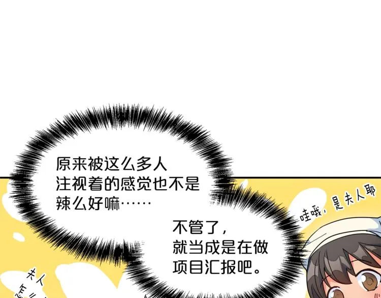 第3话 侍女找茬？ 第57页