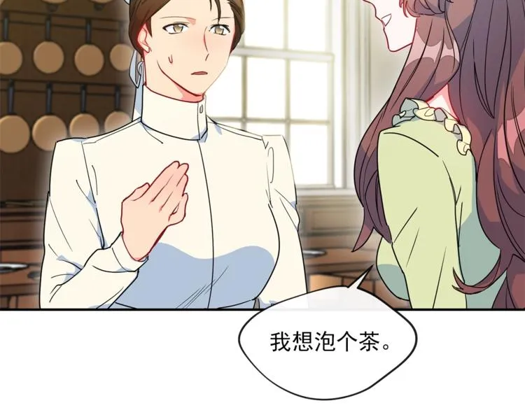 第3话 侍女找茬？ 第60页