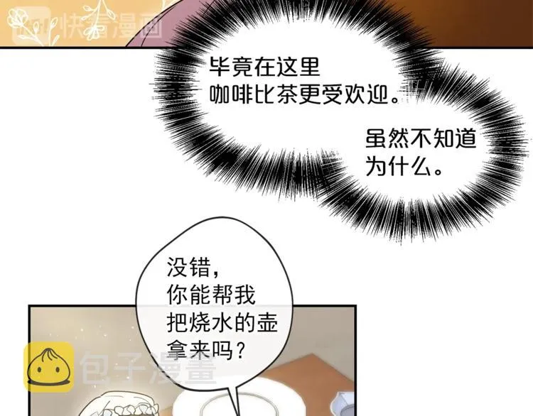 第3话 侍女找茬？ 第66页
