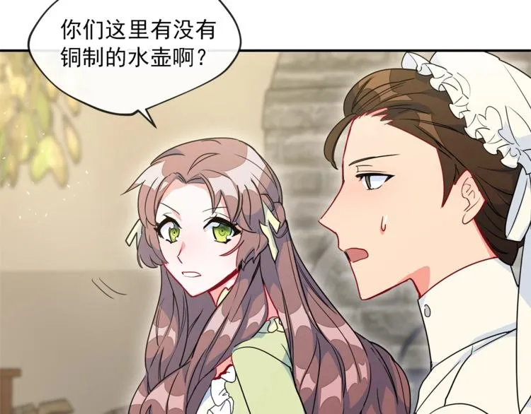 第3话 侍女找茬？ 第71页