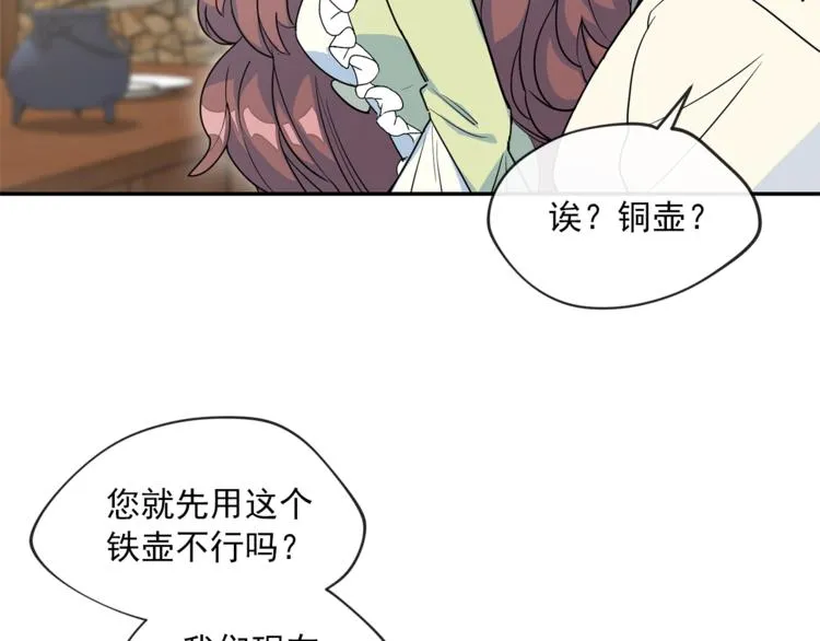 第3话 侍女找茬？ 第72页