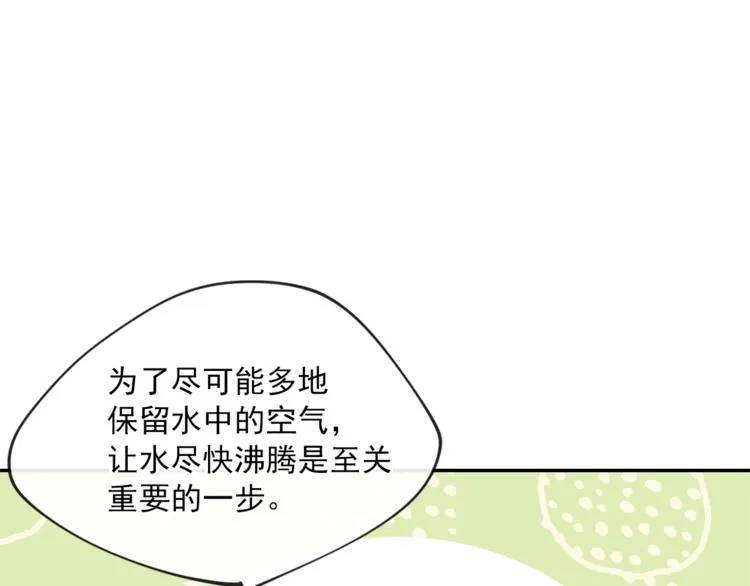 第3话 侍女找茬？ 第76页