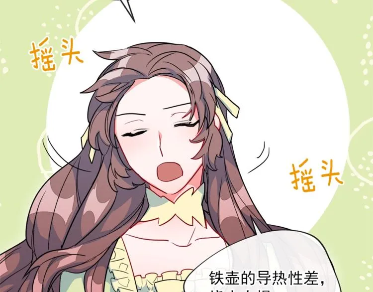 第3话 侍女找茬？ 第77页