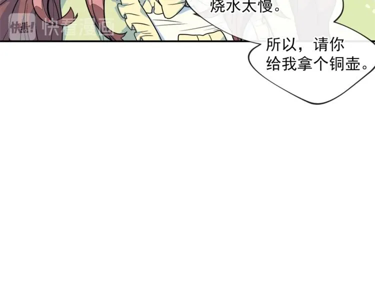 第3话 侍女找茬？ 第78页