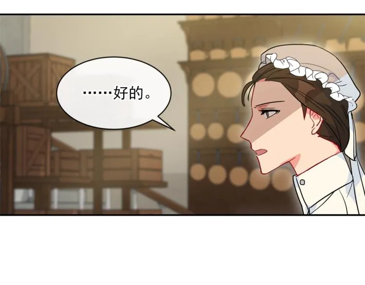 第3话 侍女找茬？ 第79页