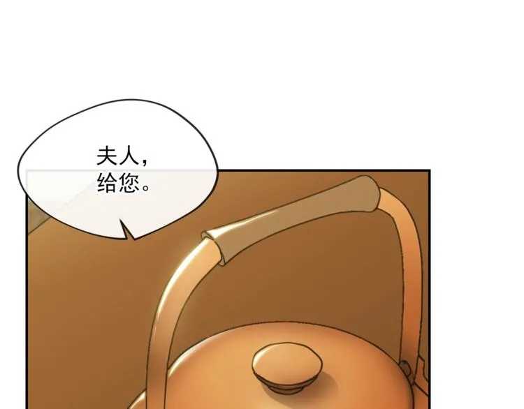 第3话 侍女找茬？ 第80页