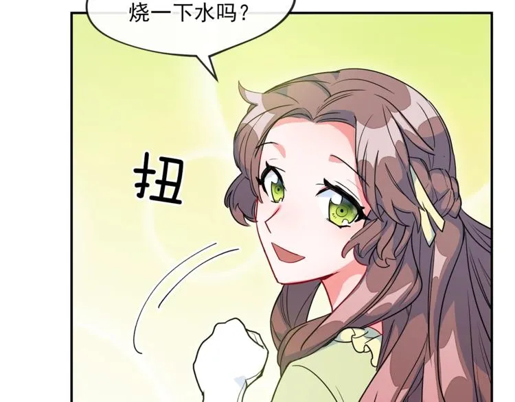 第3话 侍女找茬？ 第83页
