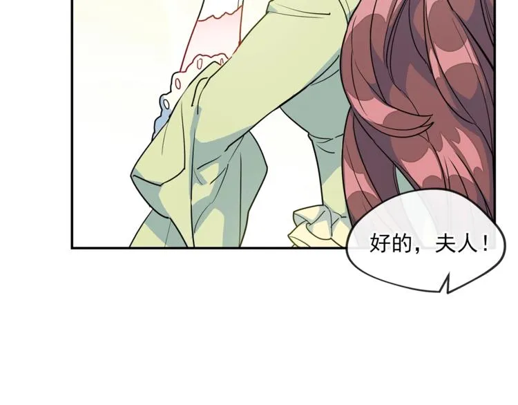 第3话 侍女找茬？ 第84页