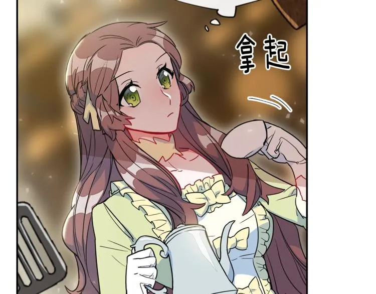 第3话 侍女找茬？ 第87页