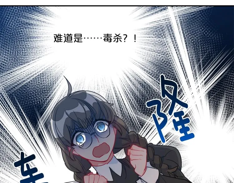 第3话 侍女找茬？ 第94页