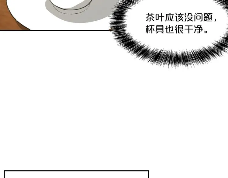第3话 侍女找茬？ 第99页
