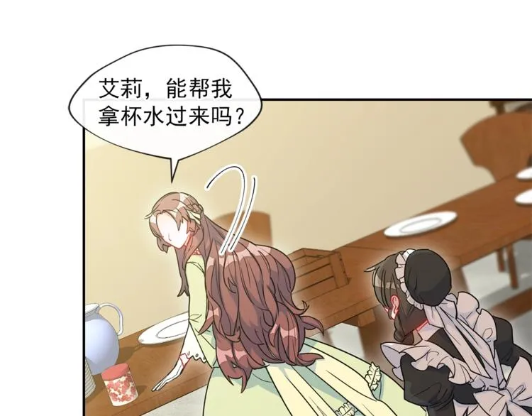 第3话 侍女找茬？ 第102页