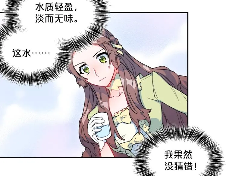 第3话 侍女找茬？ 第108页
