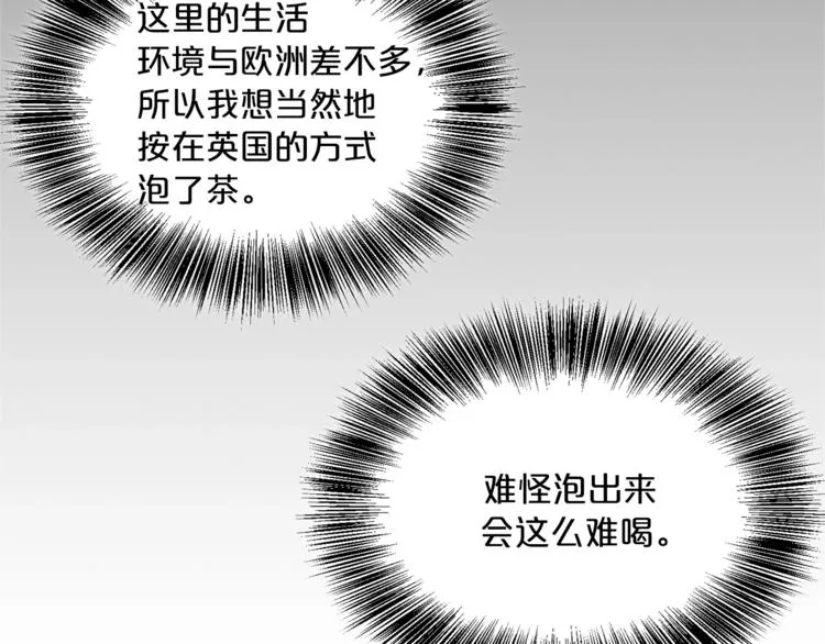 第3话 侍女找茬？ 第118页