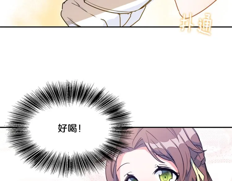 第3话 侍女找茬？ 第123页