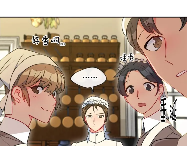 第3话 侍女找茬？ 第133页