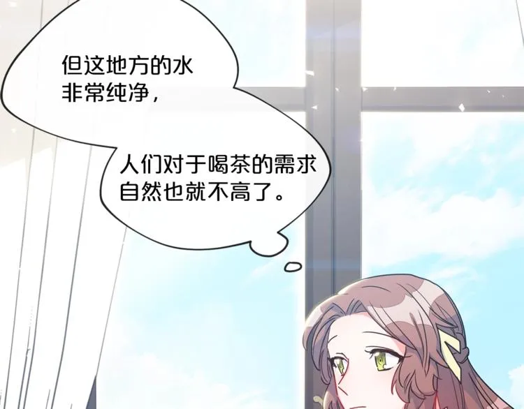 第3话 侍女找茬？ 第139页