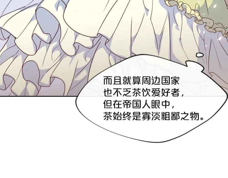 第3话 侍女找茬？ 第141页