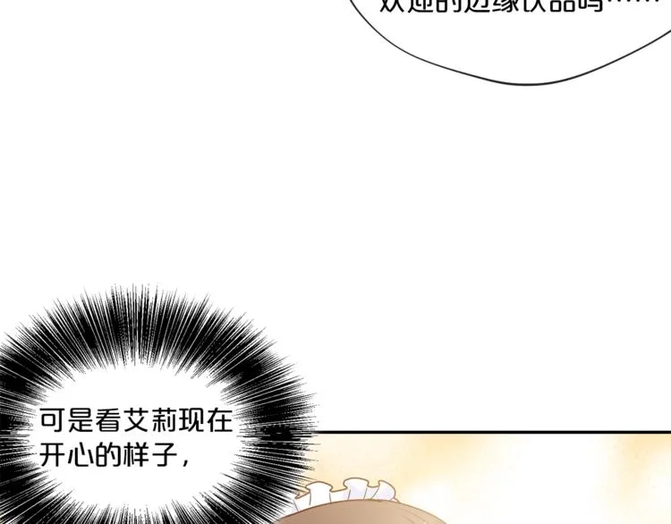 第3话 侍女找茬？ 第144页