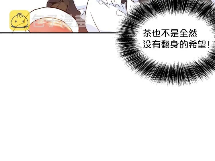第3话 侍女找茬？ 第146页