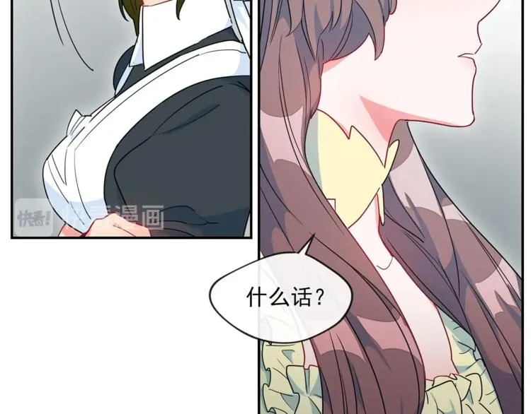 第3话 侍女找茬？ 第154页