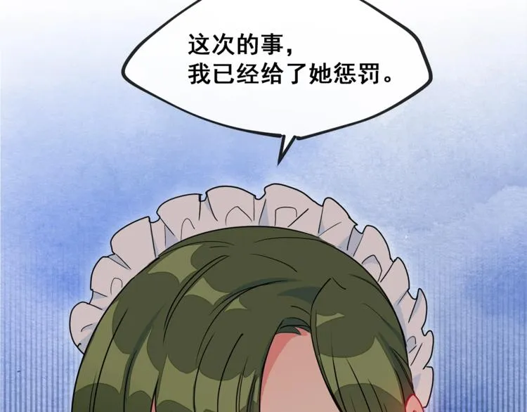 第3话 侍女找茬？ 第160页