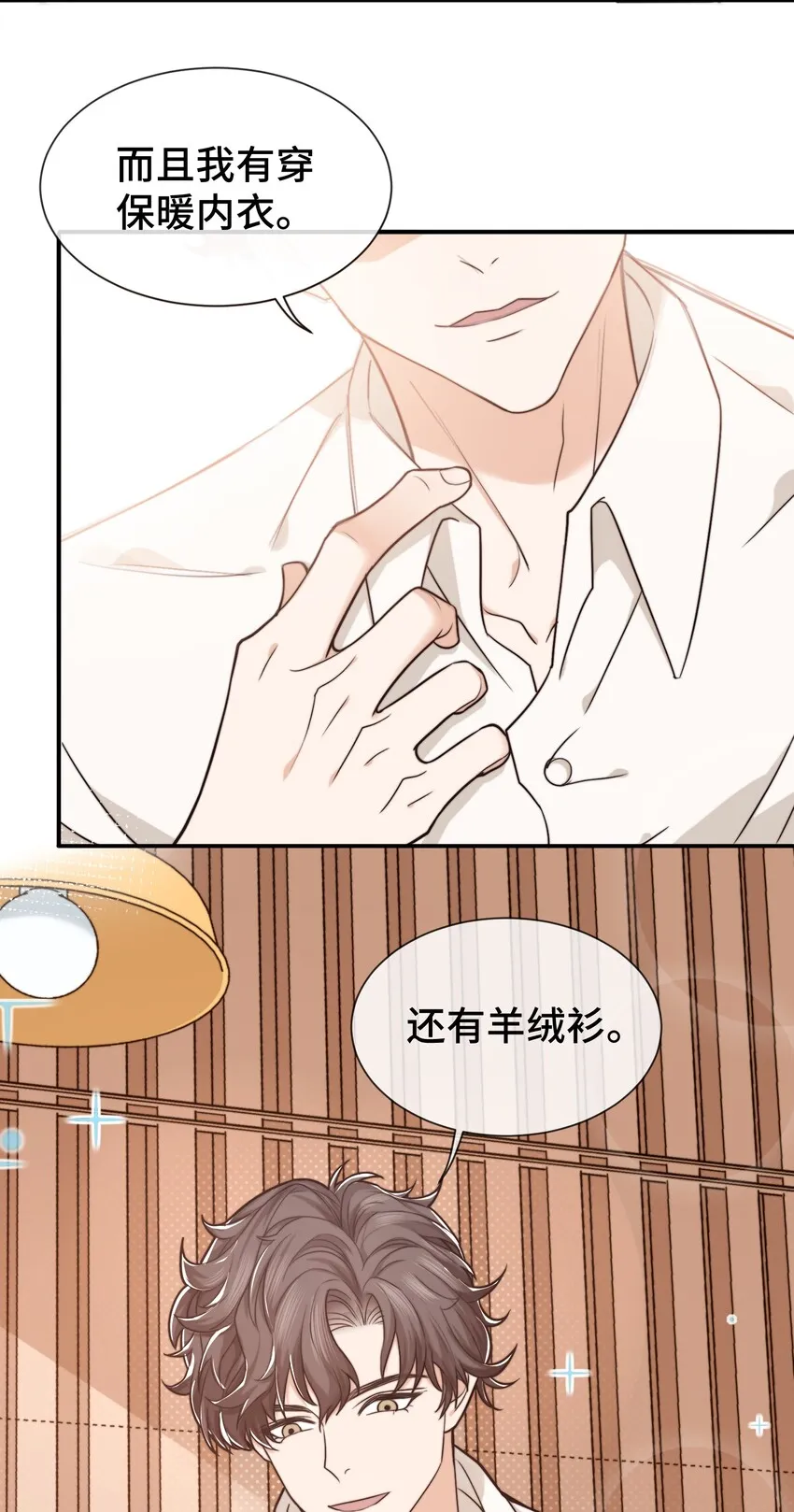 004 这小孩儿还是挺好的嘛 第19页