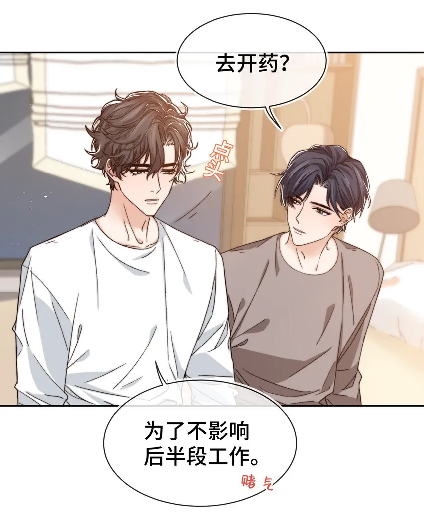 014 我看你睡觉 第14页